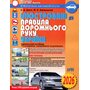Ілюстровані Правила дорожнього руху України. 10-те видання - Зіновій Дерех, Юрій Заворицький (978-966-498-296-9)