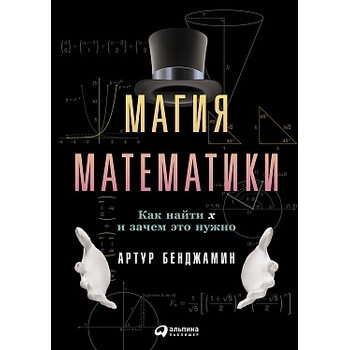 Магія математики . Як знайти ікс і навіщо це потрібно 