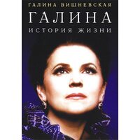 Галина. История жизни