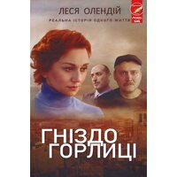 Гніздо горлиці