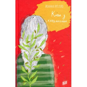 Кава з кардамоном