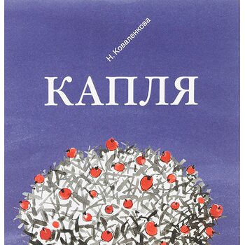Капля
