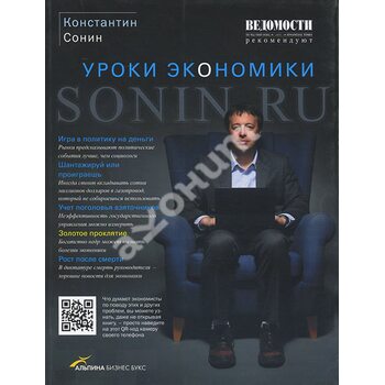 Sonin.ru . уроки економіки 