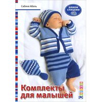 Комплекти для малюків . Вяжем спицами 