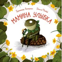 Мамина посмішка 