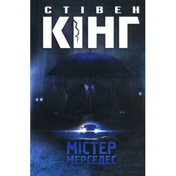 Містер Мерседес 