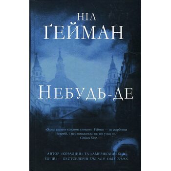 Небудь-де