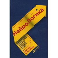НейроЛогіка . Чим пояснюються дивні вчинки , які ми здійснюємо несподівано для себе 