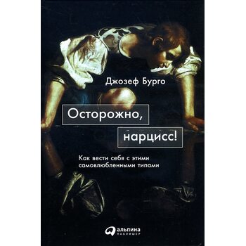 Обережно , нарцис ! Як вести себе з цими самозакоханими типами 