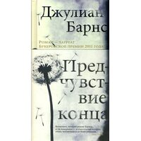 передчуття кінця 