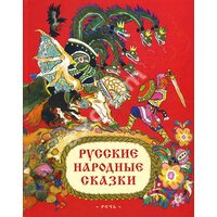 Російські народні казки 
