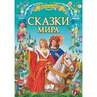 казки світу 