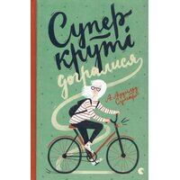 Суперкруті Догран 