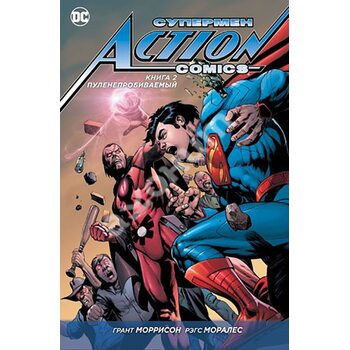 Супермен . Action Comics . Книга 2. Куленепробивний 