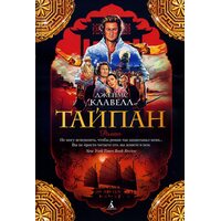 Тайпан
