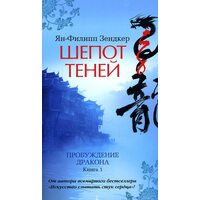 Шепіт тіней 