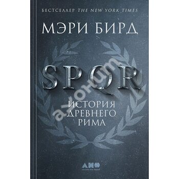 SPQR . Історія Стародавнього Риму 