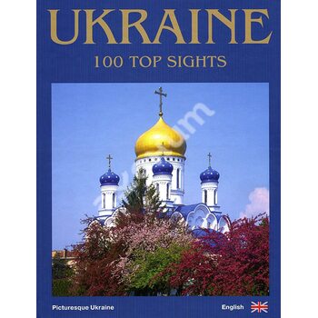 Ukraine. 100 top sights. Photo book / Україна. 100 визначних місць. Фотокнига