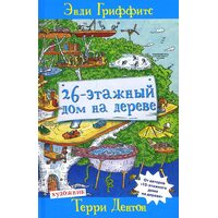 26-этажный дом на дереве