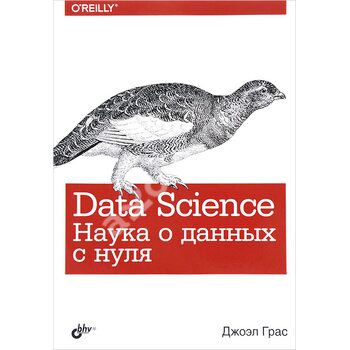 Data Science . Наука про дані з нуля 