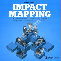 Impact Mapping . Як підвищити ефективність програмних продуктів і проектів по їх розробці 