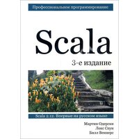 Scala . професійне програмування 