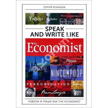 Speak and Write like The Economist . Говори і пиши як The Eсonomist 