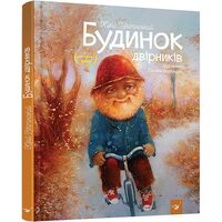 Будинок двірніків 