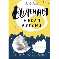 Всесвіт . Нова версія 