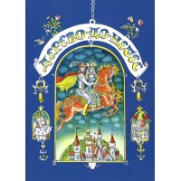 Дерево-до-небес. Венгерские народные сказки