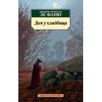 Будинок у кладовища 