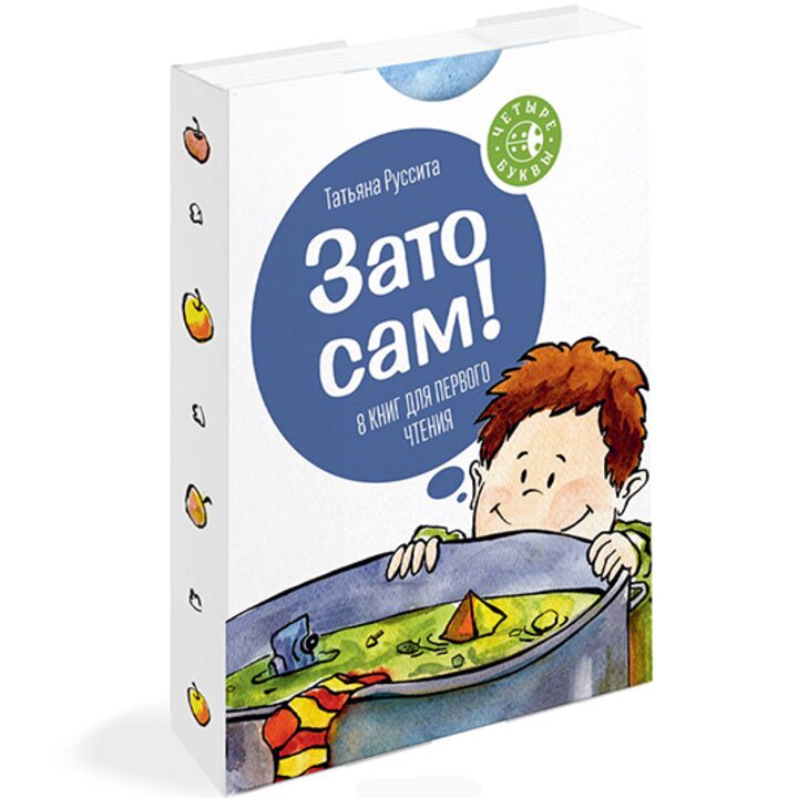 Зато сам! - Татьяна Руссита (978-5-00100-434-9)