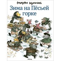 Зима на песьей гірці 