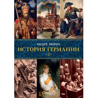 История Германии
