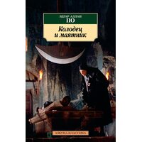 Колодец и маятник