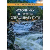Источнику не нужно спрашивать пути