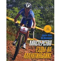 Майстерність їзди на маунтинбайке 