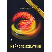 нейропсихіатрія 