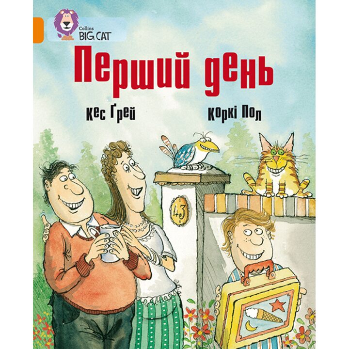 Перший день - Кес Грей (978-617-7498-46-8)