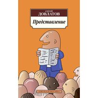 Представление