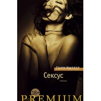 Сексус 