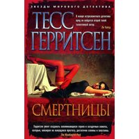 смертниці 