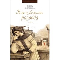 Як уникнути розлучення 