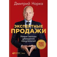 Експертні продажу . Нові методи переконання покупців 