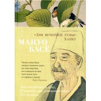 «Лик вечерней луны». Хайку