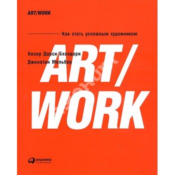 ART / WORK . Як стати успішним художником 
