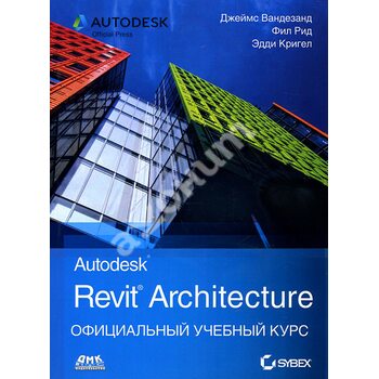 Autodesk Revit Architecture . Початковий курс . Офіційний навчальний курс Autodesk 