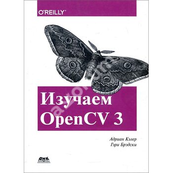 Вивчаємо OpenCV 3 