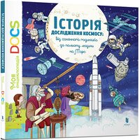 Історія дослідження космосу. Від сонячного годинника до польоту людини на Марс