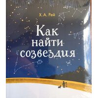 Как найти созвездия